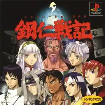 Goujin Senki (JP)-PlayStation